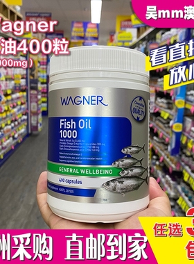 澳洲直邮Wagner瓦格纳深海鱼油胶囊400粒OMEGA3成人中老年1000mg