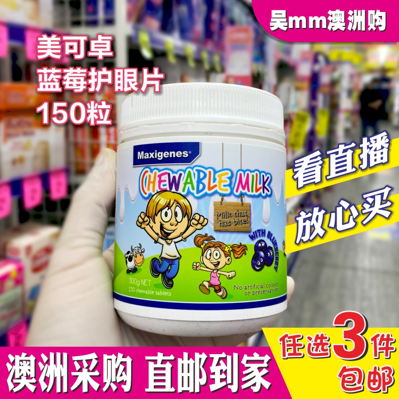 护眼奶片Maxigenes儿童孕妇澳洲