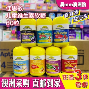 澳洲直邮Nature's Way佳思敏儿童软糖VC复合维生素鱼油维C锌钙DHA