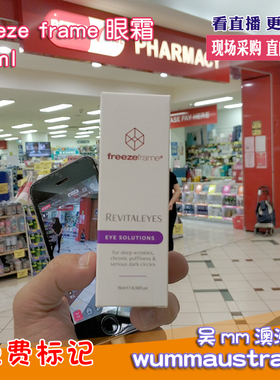 澳洲直邮Freezeframe眼霜15ml眼袋皱纹淡化细斑眼部精华