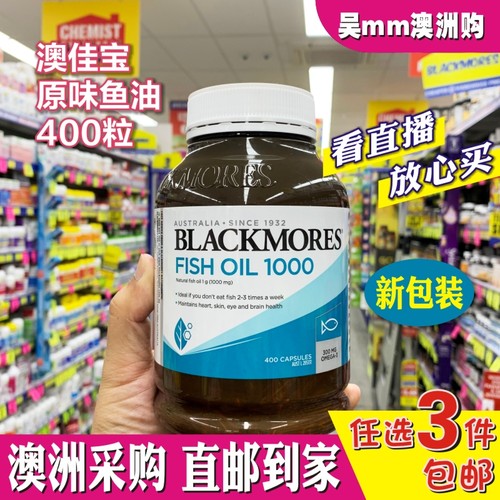 BLACKMORES澳佳宝omega3深海鱼油