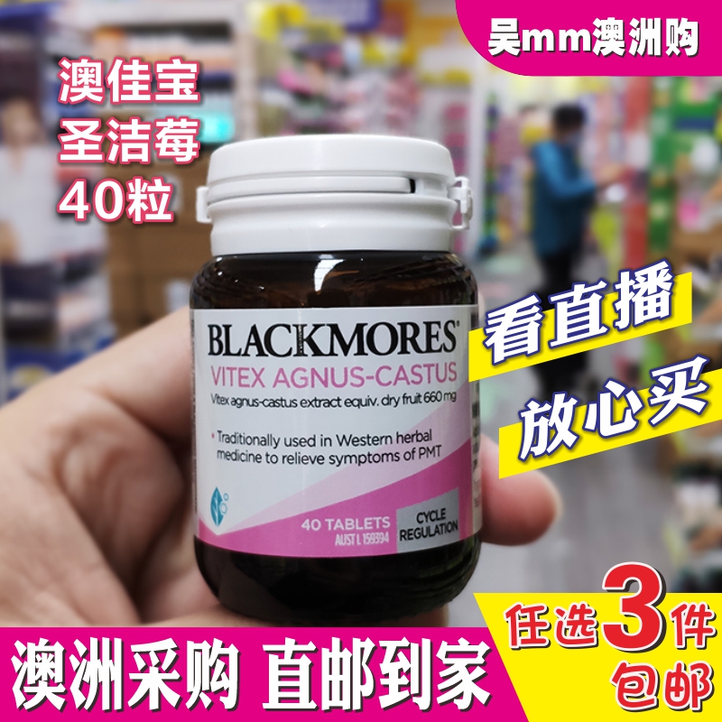 澳洲blackmores澳佳宝圣洁莓