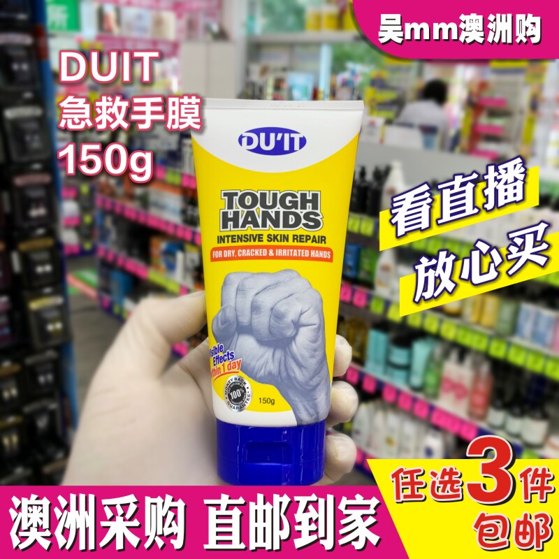 澳洲DUITToughHands急救手膜护手霜150g保湿防粗糙干裂纹滋润嫩肤