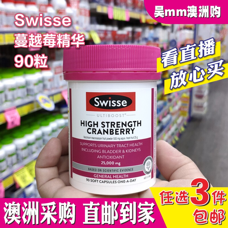 澳洲代购Swisse蔓越莓胶囊精华女性健康私处呵护泌尿健康保养90粒