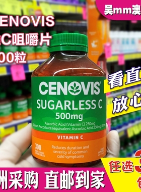 澳洲直邮Cenovis维C咀嚼片圣诺维生素C天然VC无糖含片300粒美白肤