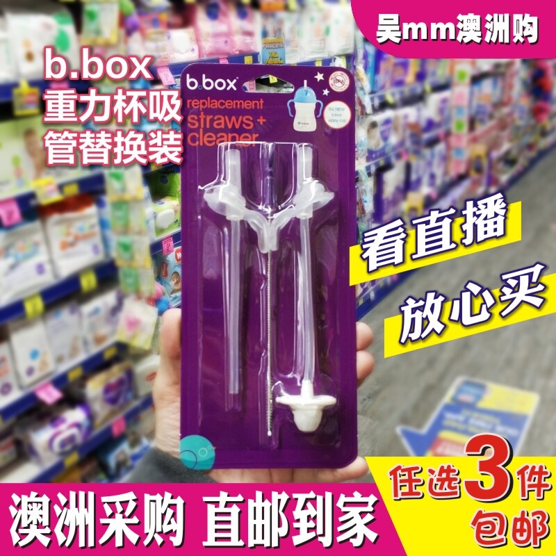 澳洲配件替换套装bbox吸管水杯