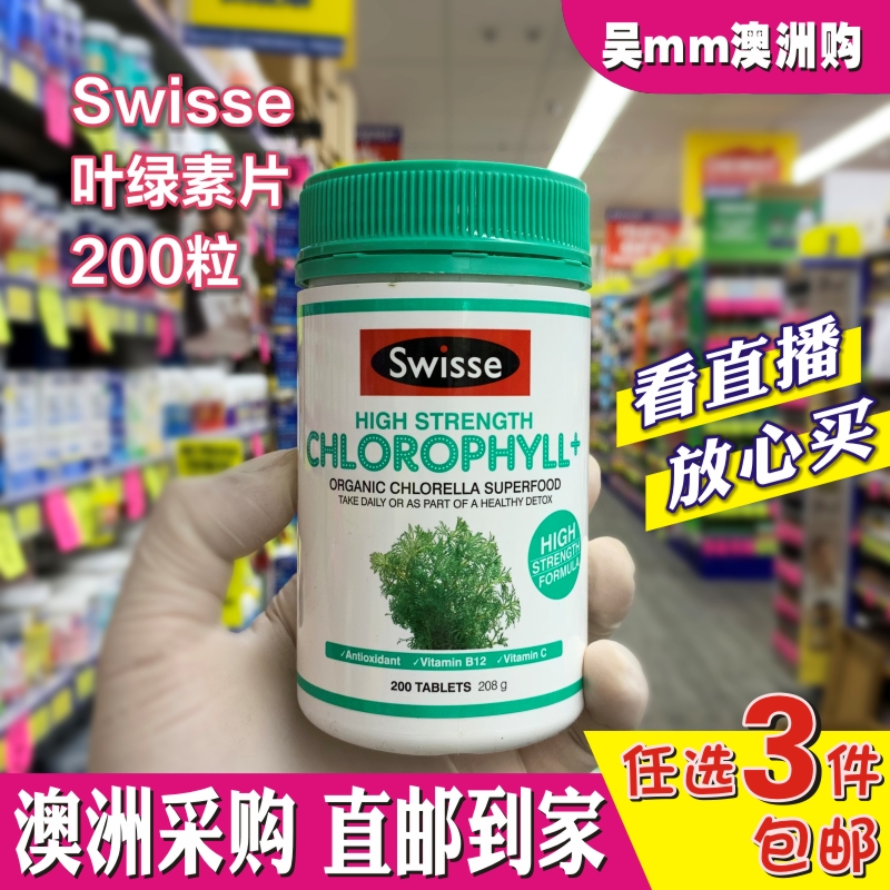 swisse直邮清体皙颜肠胃叶绿素片