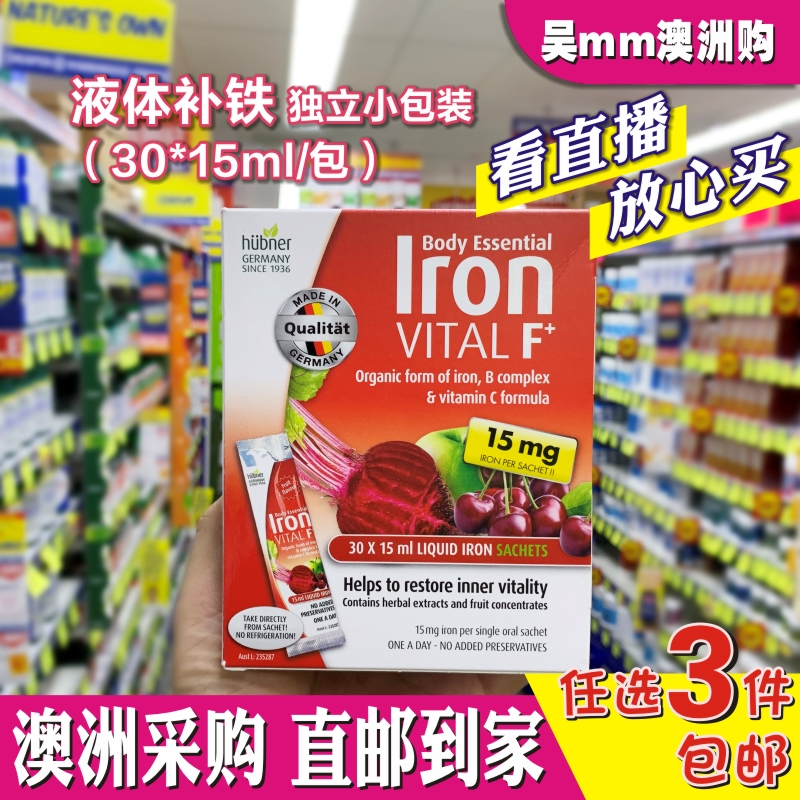 澳洲直邮补铁液hubner草本果蔬