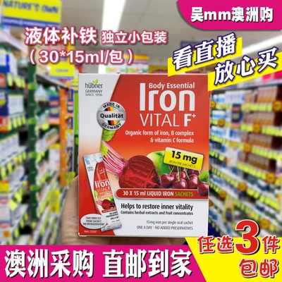 澳洲直邮补铁液hubner草本果蔬