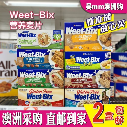 weet-bix即食免煮低脂低糖多谷物