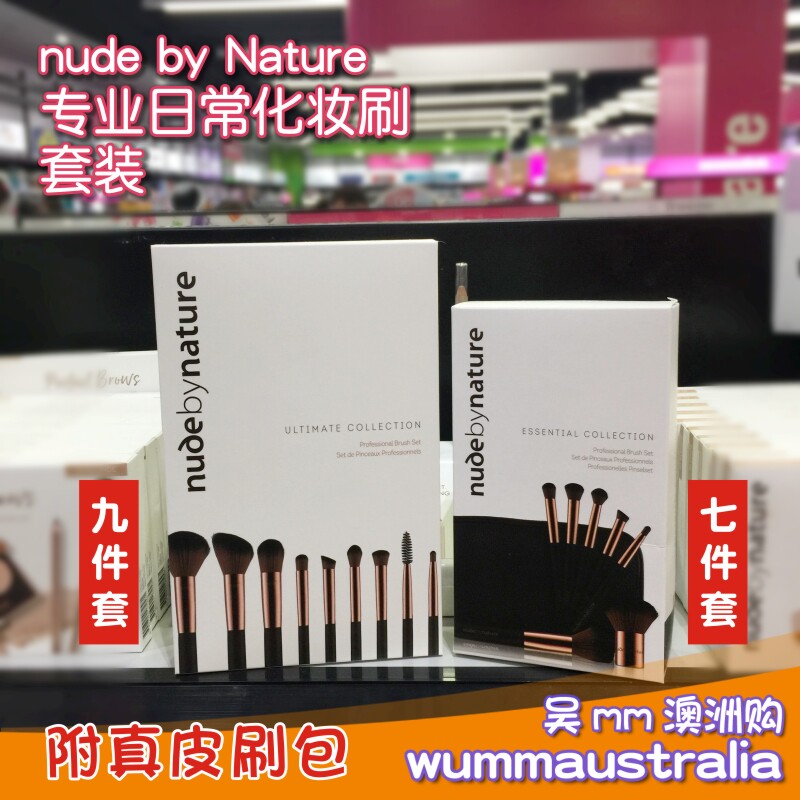澳洲采购Nude by Nature专业日常化妆刷套装附刷包携带方便多款