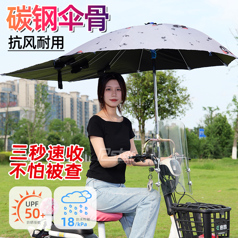 三秒快拆！电动车专用雨伞遮阳棚