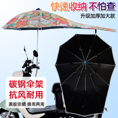 三秒快收不怕查电动车雨伞遮阳