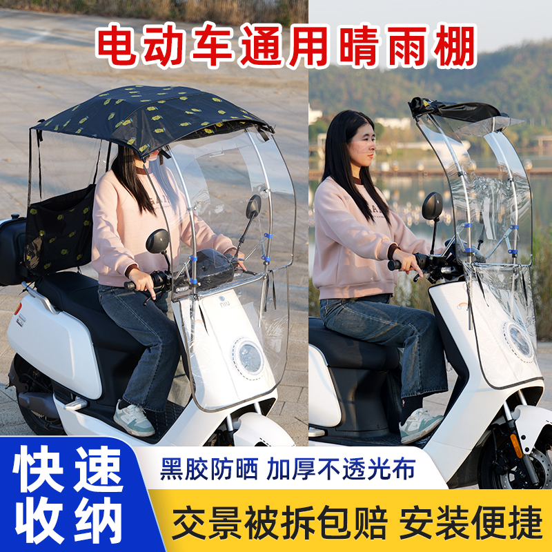 【可拆卸伸缩棚】新型电动车雨棚