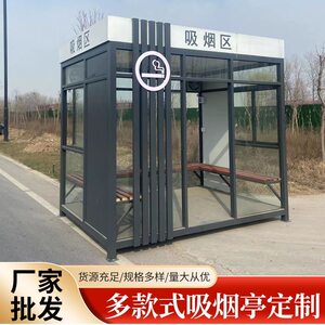 厂家批发钢结构玻璃吸烟亭