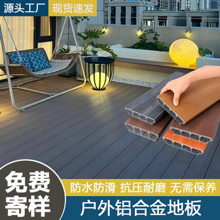 铝合金地板户外塑木地板花园庭院防腐木木塑地板室外室内露台阳台