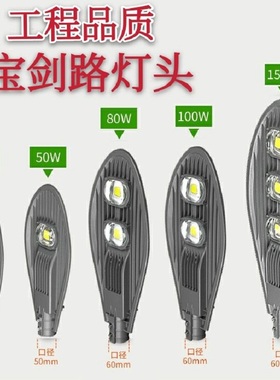 led宝剑款路灯头市政挑臂道路灯小区公园庭院新农村户外防水100w