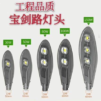 led宝剑款路灯头市政挑臂道路灯小区公园庭院新农村户外防水100w