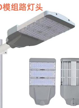 模组led路灯头户外路灯市政道路灯照明小区100W200W挑臂路灯高亮