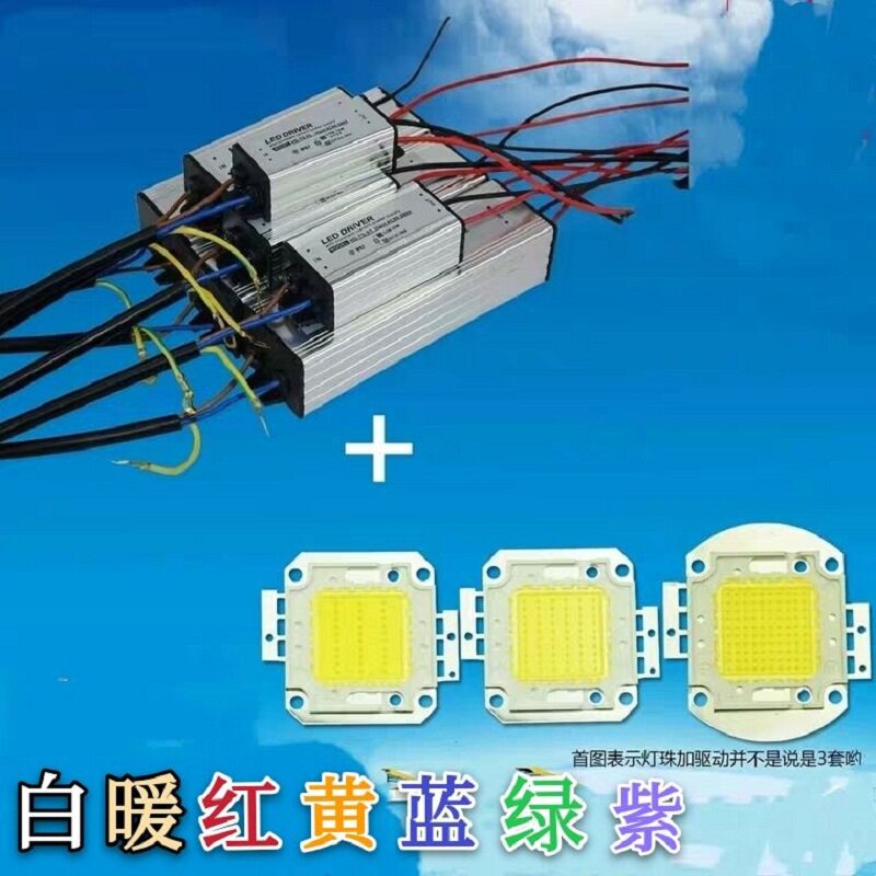 LED灯芯驱动集成灯珠镇流器宽压电源20W30W50W户外投光灯彩色光源