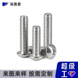304不锈钢头内六角螺丝钉半圆172头盘头内六0角圆螺丝M M68M1M12