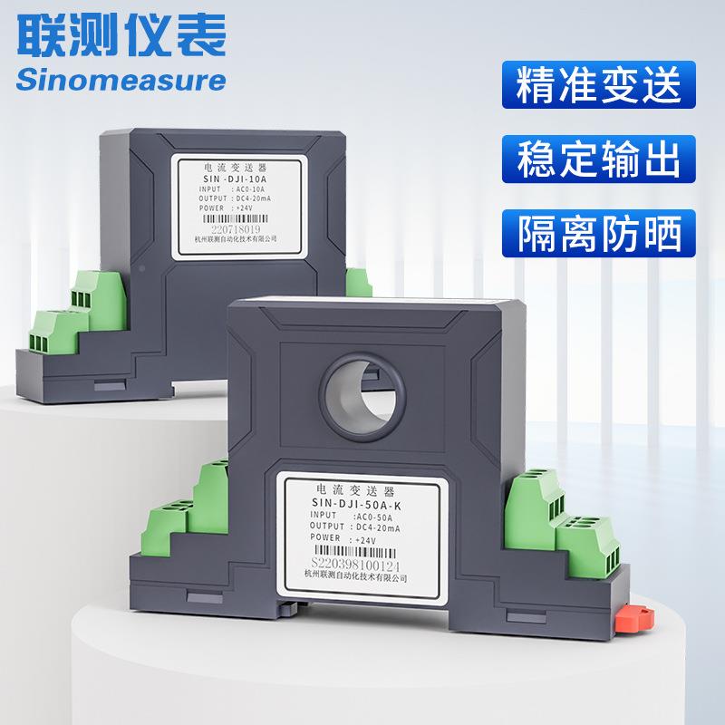 交流电流变送器 孔径22mm0 输出0-5A1A/5/0 4-2mA电0量电流SIN-DJ