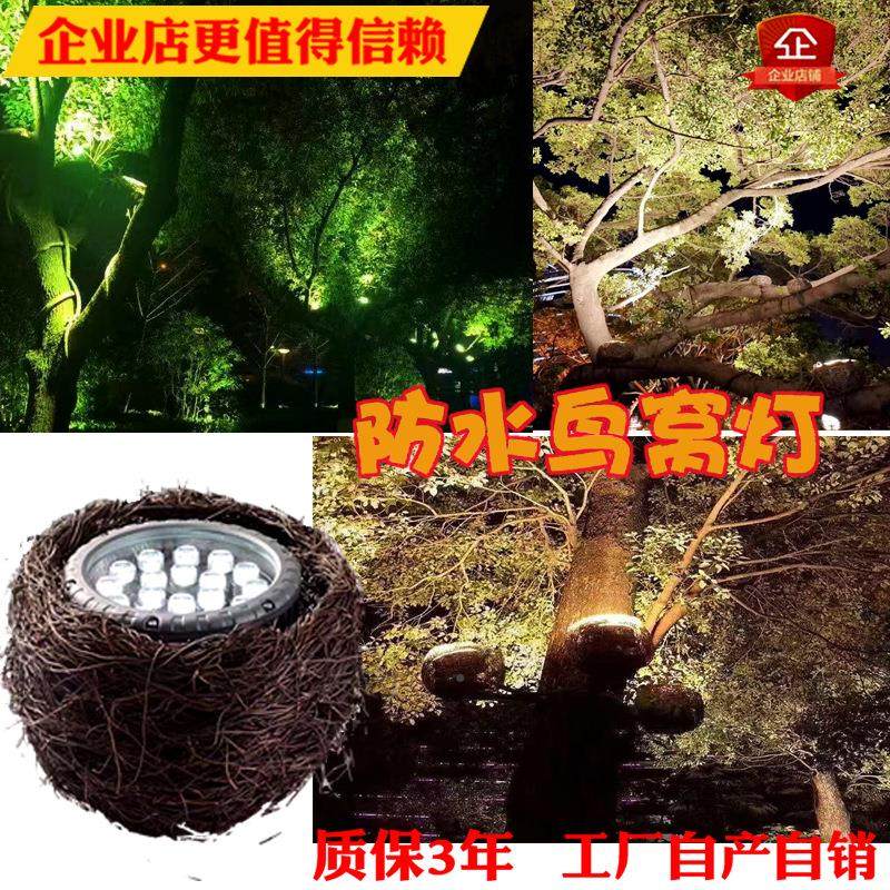 QD-008户外防水LED仿鸟窝投射灯彩虹文七旅公园射树灯彩树照真灯,家装灯饰光源,投光灯/泛光灯,淘宝优惠券,粉丝福利购,淘宝优惠卷