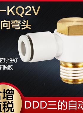 D957D气管气动软管快D向插快速KQ2V万弯头P螺纹SHMC型代替