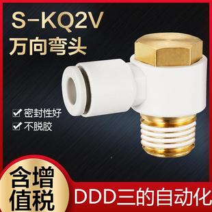 D957D气管气动软管快D向插快速KQ2V万弯头P螺纹SHMC型代替