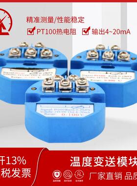 SWZ一p体化温度变送器模块温度变ABSD-SBW送器100热电阻输t出4~2B