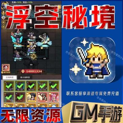 手游浮空秘境gm后台无限科技