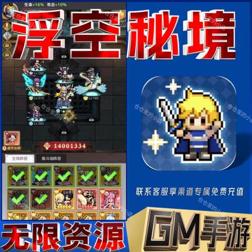 浮空秘境后台科技无限gm手游