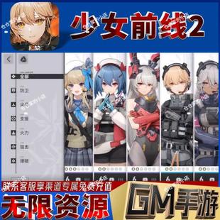 少女前线2无限玩手游开局gm权限满级自抽成品当托号小程序兑换码