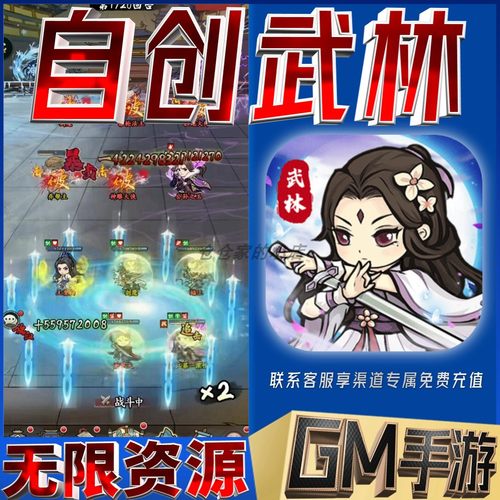 自创武林后台科技无限gm手游