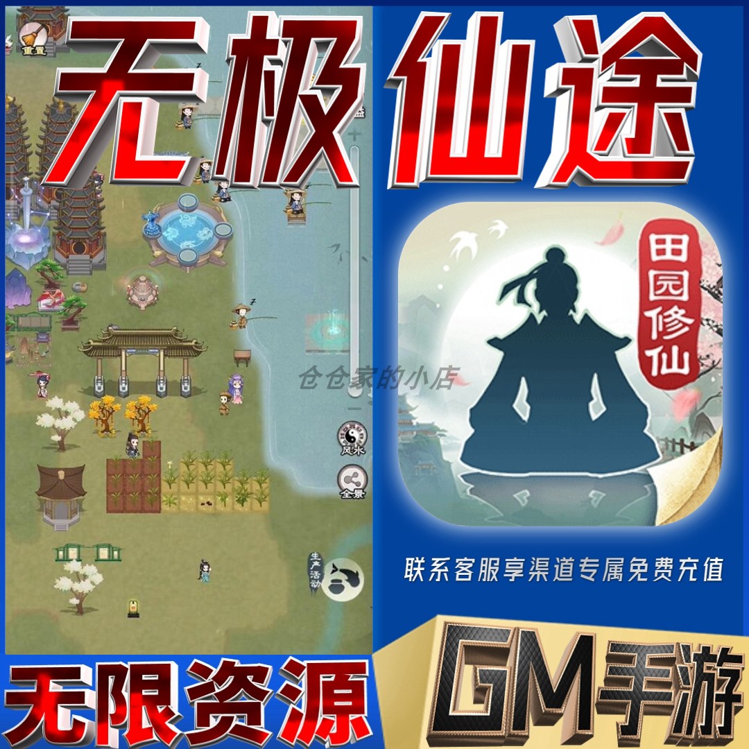 无极仙途文字修仙gm无限玩手游后台满级开局初始当托号兑换码 电玩/配件/游戏/攻略 STEAM 原图主图