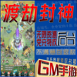 渡劫封神gm手游科技小程序游戏礼包码非单机破译免费版无限后台