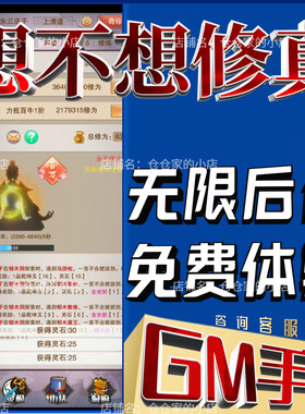 想不想修真后台科技无限gm手游