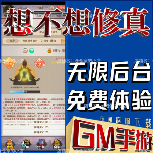 想不想修真后台科技无限gm手游