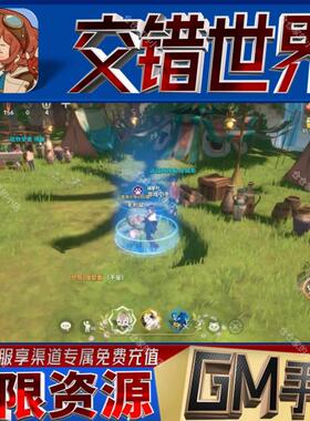 二之国交错世界gm无限手游非单机成品内部号兑换礼包码科技后台