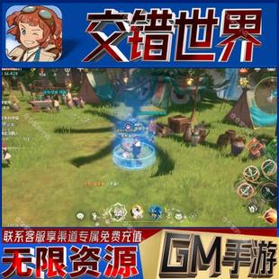 二之国交错世界gm无限手游非单机成品内部号兑换礼包码科技后台
