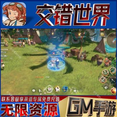 二之国交错世界后台科技gm手游