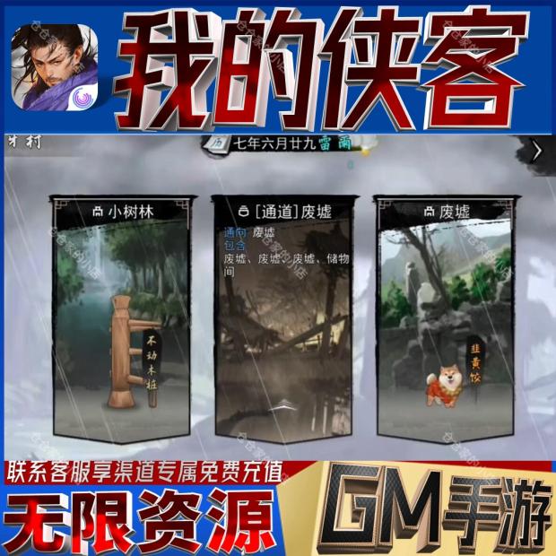 我的侠客gm手游戏后台非单机版成品开局内部号兑换礼包码无限科技