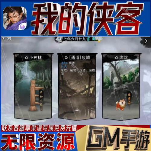 无限GM卡牌手游我的侠客特权