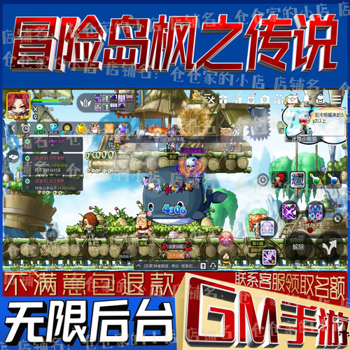 冒险岛枫之传说科技无限gm手游