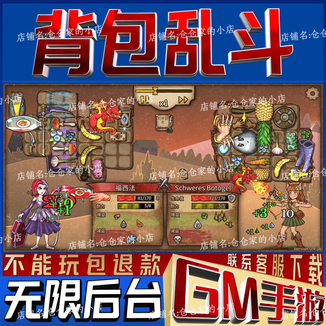 背包乱斗后台科技无限gm手游