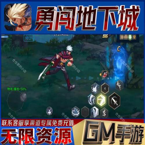 勇闯地下城后台科技无限gm手游