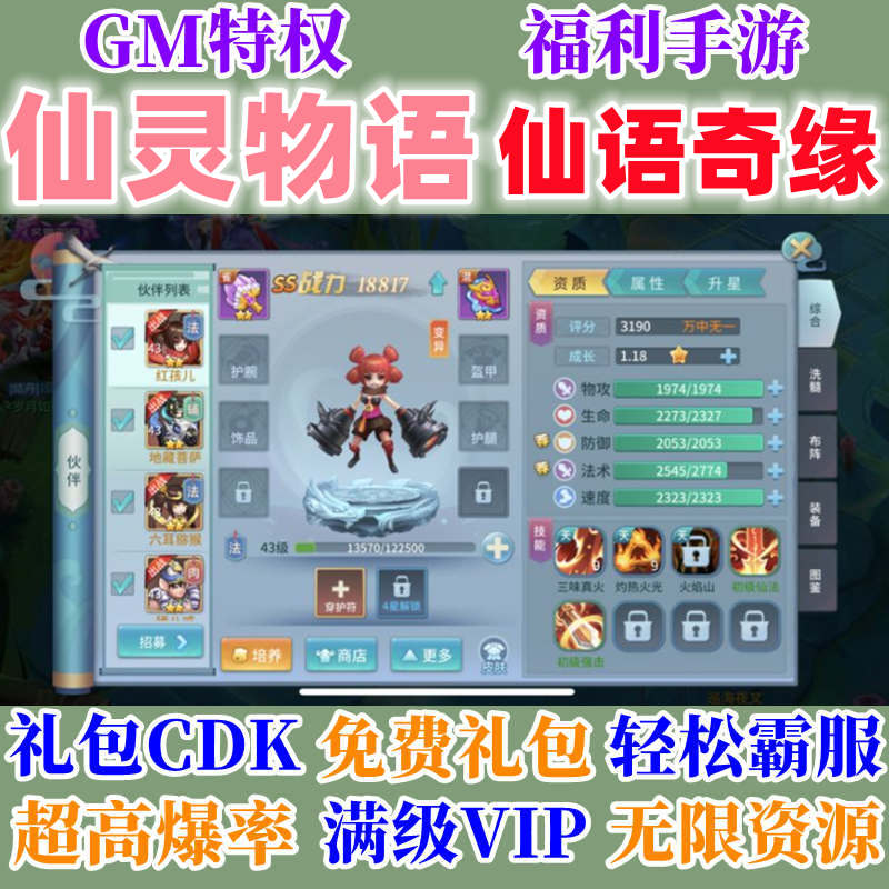 仙灵物语仙语奇缘无限玩手游gm安卓回合制初始开局资源首冲号_虎窝淘