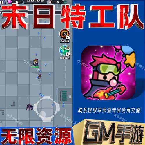 末日特工队后台科技无限gm手游