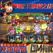 拳皇98终极之战ol后台gm手游无限免充满级成品号兑换礼包码 cdk