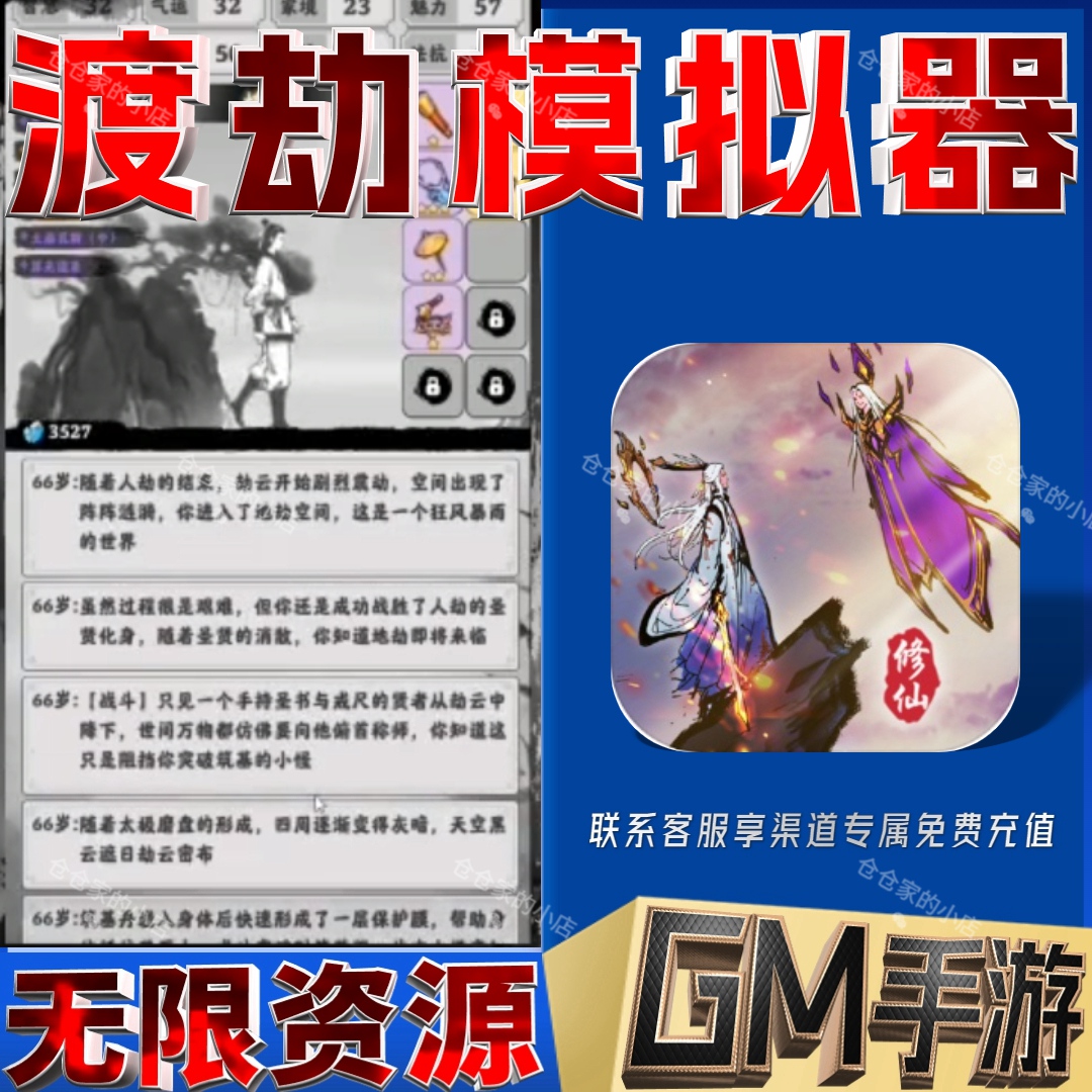 渡劫模拟器文字修仙礼包资源
